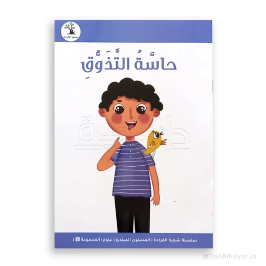 Reading Tree Series, Vol. 2, Science - Dar al hayat - Image 2