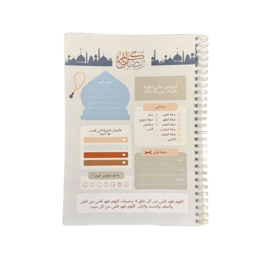أجندة رمضان ٢٠٢٥ - اجندتي - Image 3
