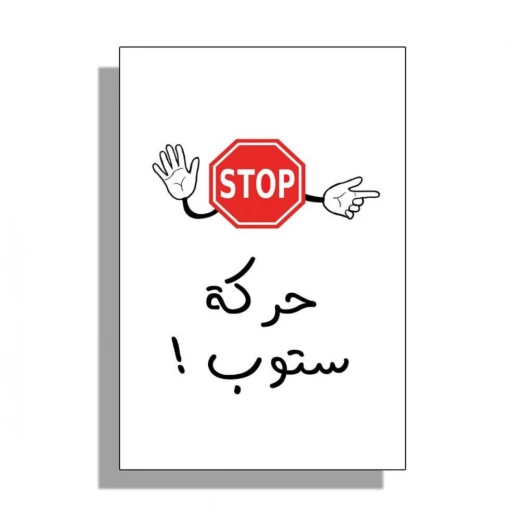لعبة حركة ستوب الاصلية- أفضل لعبة استراتيجية جماعية - تيك تاكس - Image 2