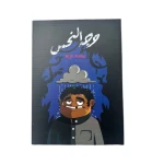 وجه النحس - تيك تاكس