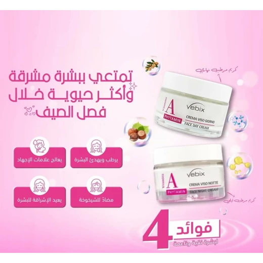 فيبيكس كريم الوجه اليومي لتجديد البشرة مع فيتامين أ، يحتوي على 97٪ من مكوناته طبيعية، يعمل على ترطيب البشرة وتجديد خلاياها، ويتركها معطرة وناعمة - فيبيكس - Image 7