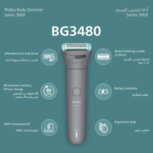 ماكينة حلاقة شعر الرجال من سلسلة فيليبس بودي جروم 3000 مع حماية ثلاثية - فيليبس - Image 2