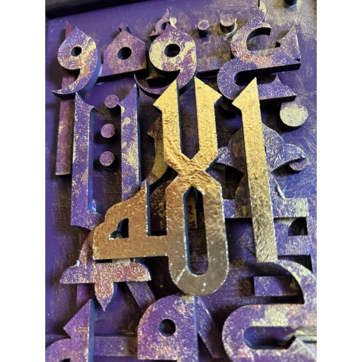 إطار حائط خشبي باسم "الله" ديكور إسلامي عصري بنقش بارز أنيق للمنزل أو المكتب - Image 3