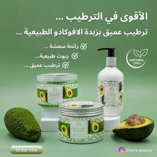 مقشر الجسم الطبيعي افوكادو من إلفيا - إلفيا بيوتي - Image 10