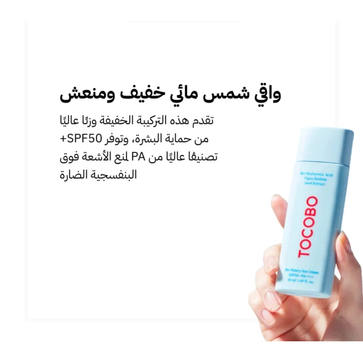 TOCOBO Bio Watery Sun Cream SPF 50+ PA++++, 50 ml – lightweight watery sunscreen with high UV protection, fast-absorbing formula that hydrates the skin and leaves a fresh, non-greasy finish - Tocobo - Image 2