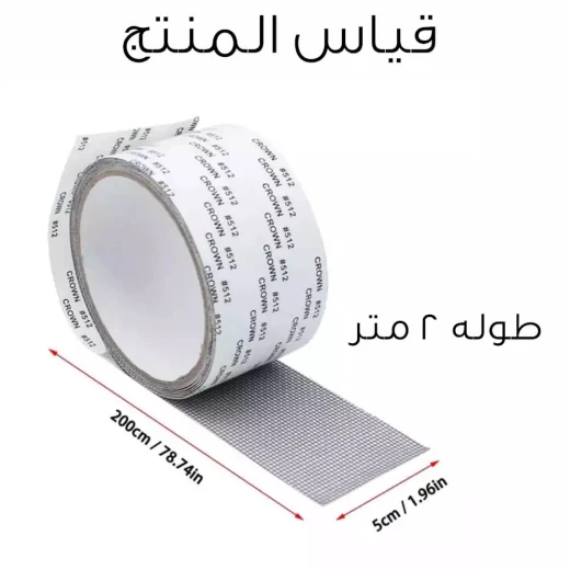 لاصق إصلاح شبك النوافذ - Image 6