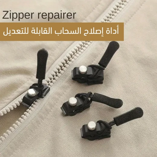 أداة إصلاح السحاب القابلة للتعديل - Image 4