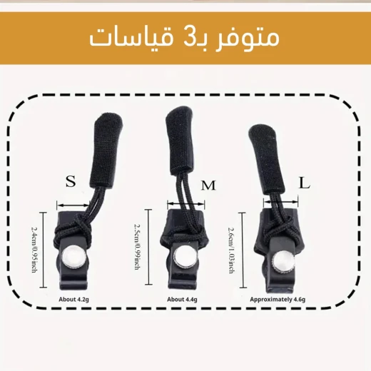 أداة إصلاح السحاب القابلة للتعديل - Image 3