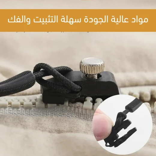 أداة إصلاح السحاب القابلة للتعديل - Image 2