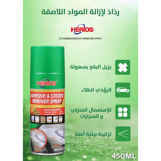 بخاخ مزيل اللاصق والملصقات 450 مل من هيريُس - هيريُس - Image 5