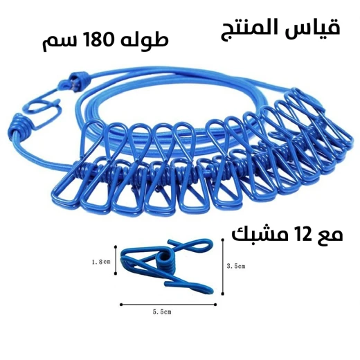 حبل غسيل مع 12 مشبك طوله 180 سم - Image 6
