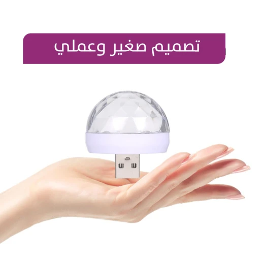 ضـوء ديسكو ليد ملون صغير - Image 4