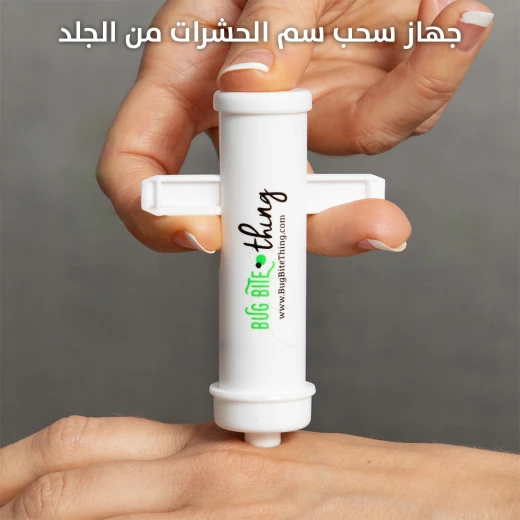 جهاز سحب سم الحشرات من الجلد - Image 2