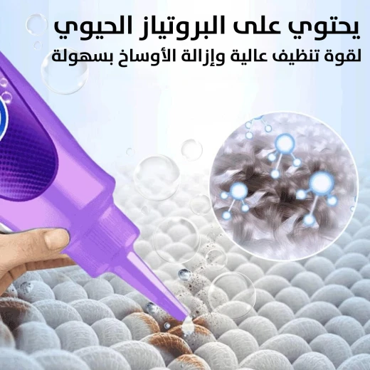 مزيل البقع عن الملابس للزيوت العنيدة بالإنزيمات النشطة - Image 2