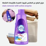 مزيل البقع عن الملابس للزيوت العنيدة بالإنزيمات النشطة