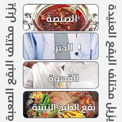 مزيل البقع عن الملابس للزيوت العنيدة بالإنزيمات النشطة - Image 4
