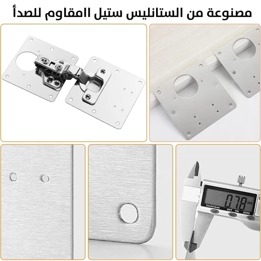 لوحة فولاذية لإصلاح مفصل الخزانة - Image 2