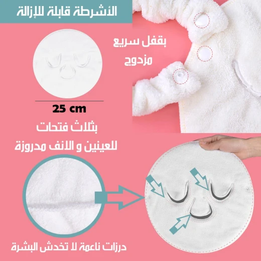 ماسك ترطيب الوجه (دافيء او بارد) - Image 3