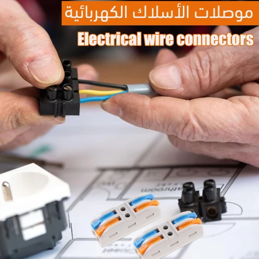 موصلات الأسلاك الكهربائية - Image 4