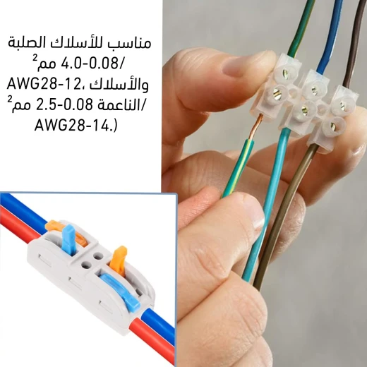 موصلات الأسلاك الكهربائية - Image 3