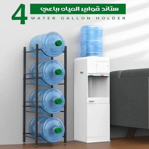 ستاند قوارير المياه رباعي - Image 2
