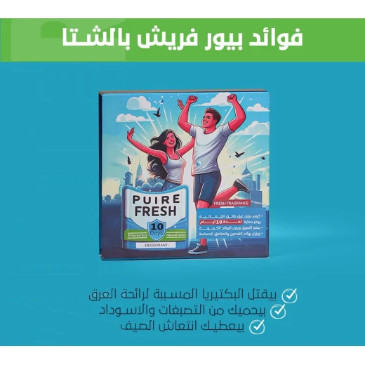 جل بيورفريش جل عناية مضاد للبكتيريا للمناطق الحساسة والقدمين يقضي على الرائحة، يقلل التعرق، ويحمي من التصبغات يمنحك انتعاشاً يدوم 10 أيام - Image 3