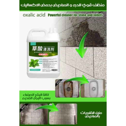 منظف قوي للحجر و المراحيض بحمض الاكساليك - ميتاشوب - Image 2