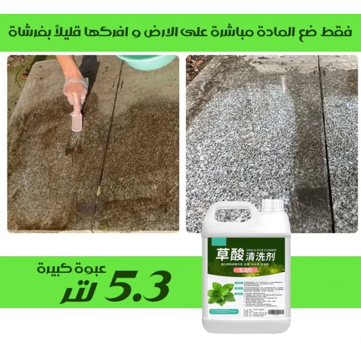 منظف قوي للحجر و المراحيض بحمض الاكساليك - ميتاشوب - Image 4