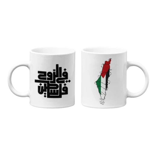 أكواب قهوة مطبوعة عليها خريطة فلسطين أكواب قهوة مطبوعة عليها خريطة فلسطين
