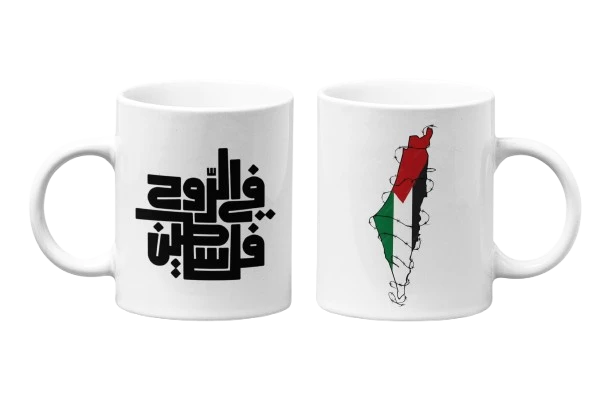 أكواب قهوة مطبوعة عليها خريطة فلسطين - بي كرافتّي