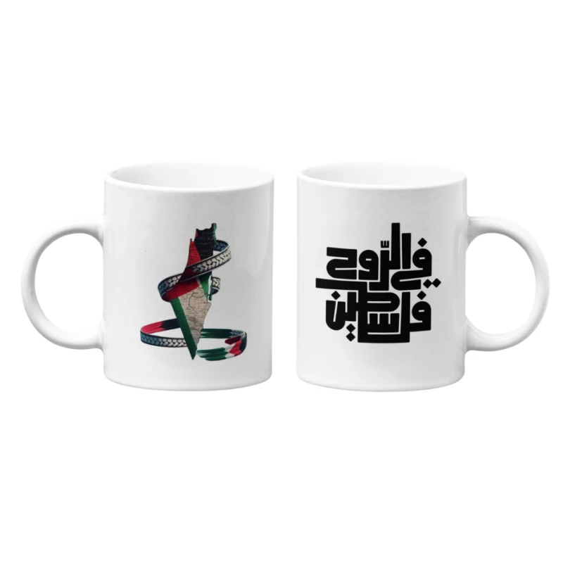 كوب قهوة مطبوع عليه علم فلسطين - بي كرافتّي