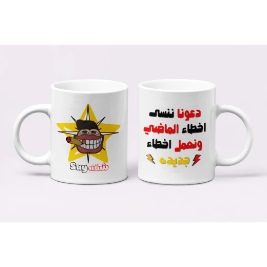 كوب قهوة مطبوع عليه نصيحة مضحكة كوب قهوة مطبوع عليه نصيحة مضحكة