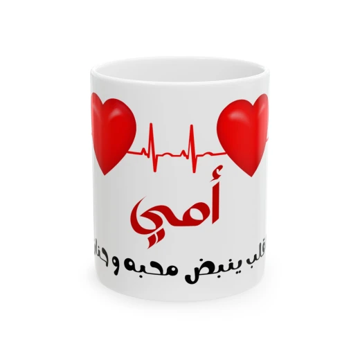 هدية عيد الأم، هدايا عيد ميلاد للأم، أفكار هدايا لأكواب عيد الأم. كوب سعة ١١ أونصة - بي كرافتّي - Image 4