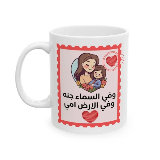 هدية عيد الأم، أفكار هدايا لأكواب عيد الأم. كوب سعة ١١ أونصة - بي كرافتّي - Image 2