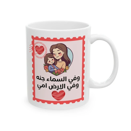 هدية عيد الأم، أفكار هدايا لأكواب عيد الأم. كوب سعة ١١ أونصة - بي كرافتّي - Image 3