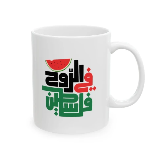 فنجان سيراميك في الروح فلسطين 11 أونصة، كوب شاي وقهوة مع طباعة على الجانبين، قابل للاستخدام في الميكروويف وغسالة الصحون هدية مثالية لعشاق الشاي والقهوة، للاستخدام في المكتب أو المنزل - بي كرافتّي - Image 3