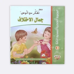 Tafakkur Stories of Level 3