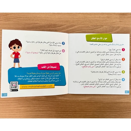 صندوق أنا إيجابي للأطفال 4-10 سنوات، قصص تعليمية لتنمية حل المشكلات والثقة بالنفس والعادات الإيجابية والمرونة النفسية والفضول والاستنتاج - مؤسسة التفكر - Image 2