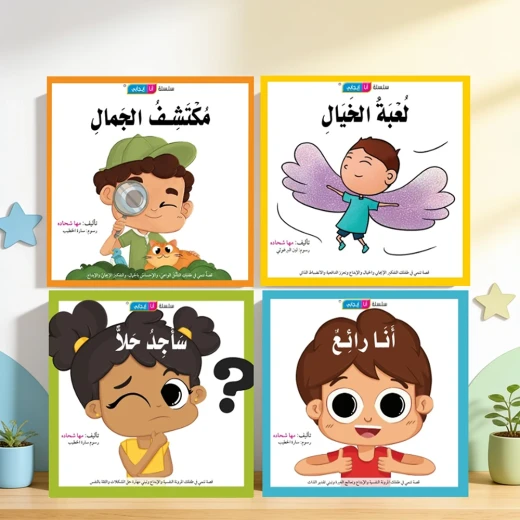 صندوق أنا إيجابي للأطفال 4-10 سنوات، قصص تعليمية لتنمية حل المشكلات والثقة بالنفس والعادات الإيجابية والمرونة النفسية والفضول والاستنتاج - مؤسسة التفكر - Image 6