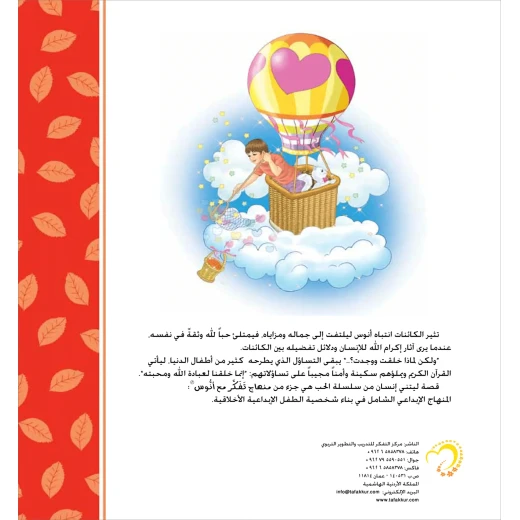 قصة ليتني إنسان - مؤسسة التفكر - Image 5