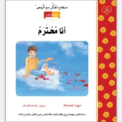 I Am Respectful Story