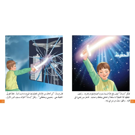 قصة أنا مطمئن - مؤسسة التفكر - Image 3