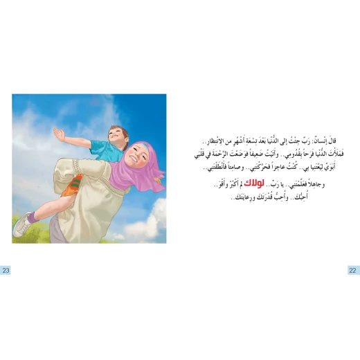 قصة لولاك - مؤسسة التفكر - Image 2