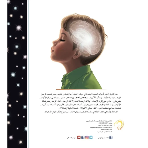 قصة لولاك - مؤسسة التفكر - Image 3