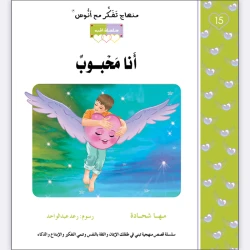 I Am Beloved Story