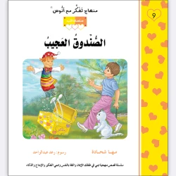 The Wonderful Box story