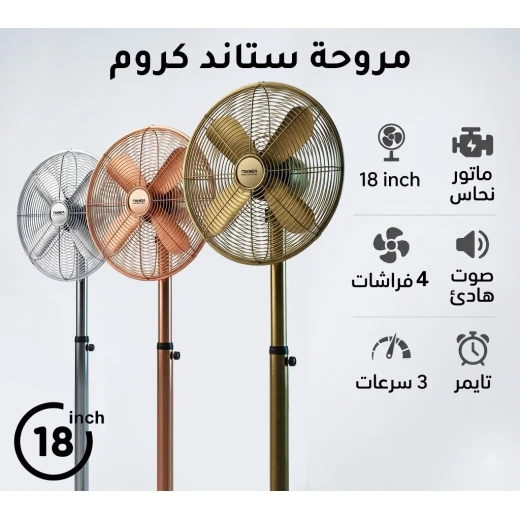مروحة شفط سقفية 18 بوصة بمحرك نحاسي عالي التحمل، 4 شفرات هوائية، تشطيب كروم فاخر، تشغيل هادئ، 3 سرعات ومؤقت مدمج مروحة شفط سقفية 18 بوصة بمحرك نحاسي عالي التحمل، 4 شفرات هوائية، تشطيب كروم فاخر، تشغيل هادئ، 3 سرعات ومؤقت مدمج