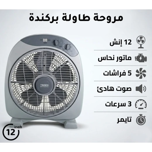 بركندا BRKNDA مروحة بوكس طاولة احترافية 12 بوصة | تصميم رمادي مدمج مع محرك نحاسي قوي | 5 شفرات انسيابية لتدفق هواء هادئ وفعال | 3 سرعات قابلة للتعديل | مؤقت مدمج | مناسبة للمكاتب والطاولات بركندا BRKNDA مروحة بوكس طاولة احترافية 12 بوصة | تصميم رمادي مدمج مع محرك نحاسي قوي | 5 شفرات انسيابية لتدفق هواء هادئ وفعال | 3 سرعات قابلة للتعديل | مؤقت مدمج | مناسبة للمكاتب والطاولات
