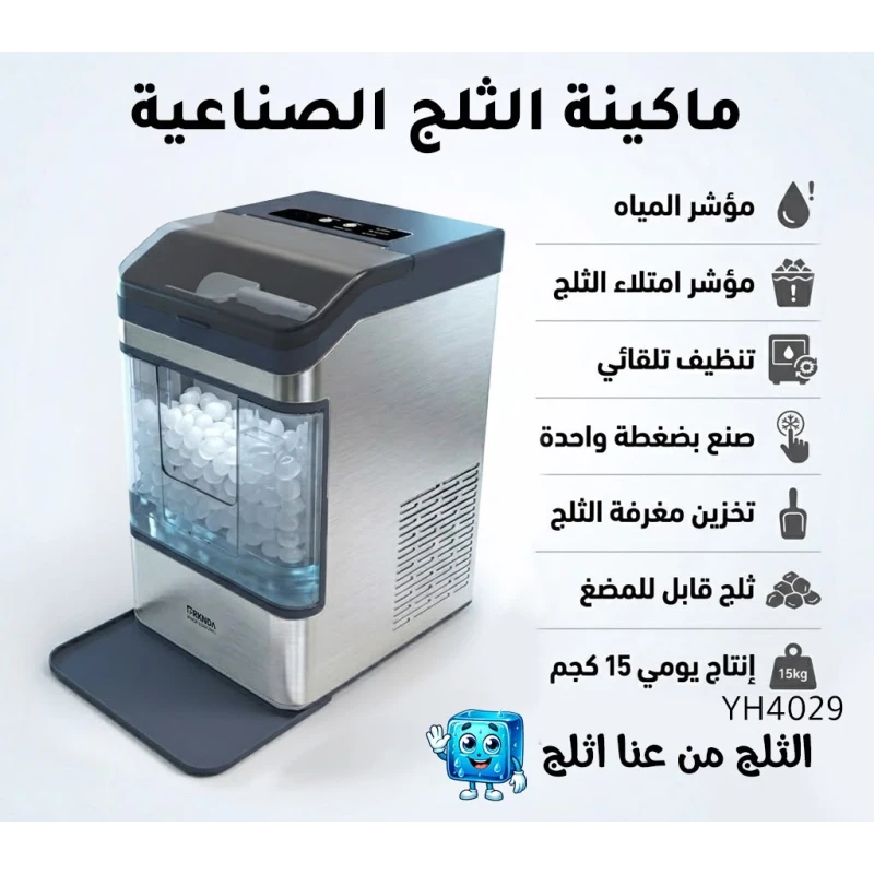 ماكينة الثلج الصناعية بركندة الاحترافية - بركندا