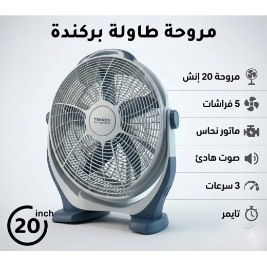 بركندا BRKNDA مروحة بوكس طاولة احترافية 20 بوصة | مروحة جامبو بتدفق هواء قوي وتصميم أبيض ورمادي داكن | محرك نحاسي ممتاز | 5 شفرات انسيابية | إمالة قابلة للتعديل | 3 سرعات | مؤقت مدمج بركندا BRKNDA مروحة بوكس طاولة احترافية 20 بوصة | مروحة جامبو بتدفق هواء قوي وتصميم أبيض ورمادي داكن | محرك نحاسي ممتاز | 5 شفرات انسيابية | إمالة قابلة للتعديل | 3 سرعات | مؤقت مدمج